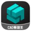 CAD看图工安卓版