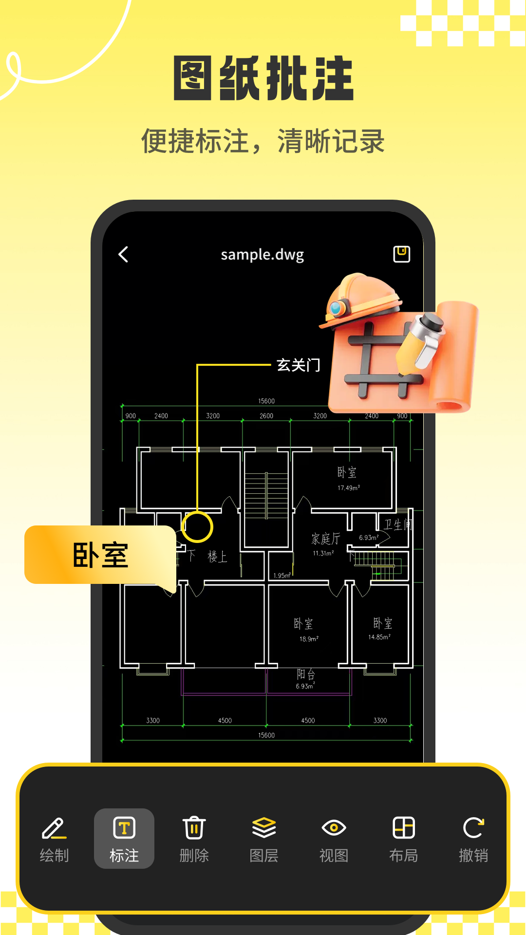 CAD看图工安卓版截图2