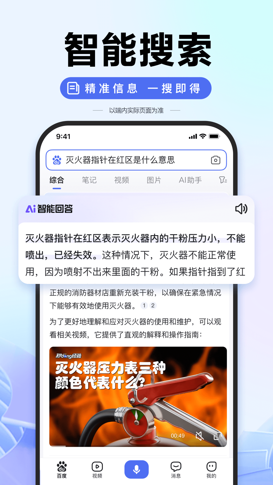 ai高考志愿填报助手(又名百度)截图3