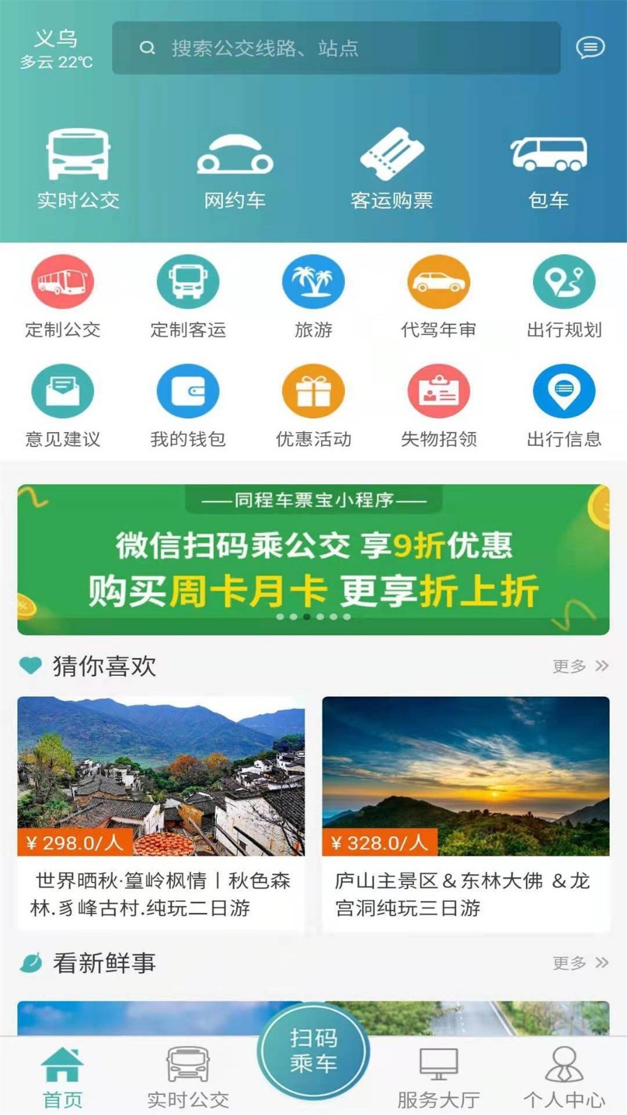 义乌行安卓版截图4