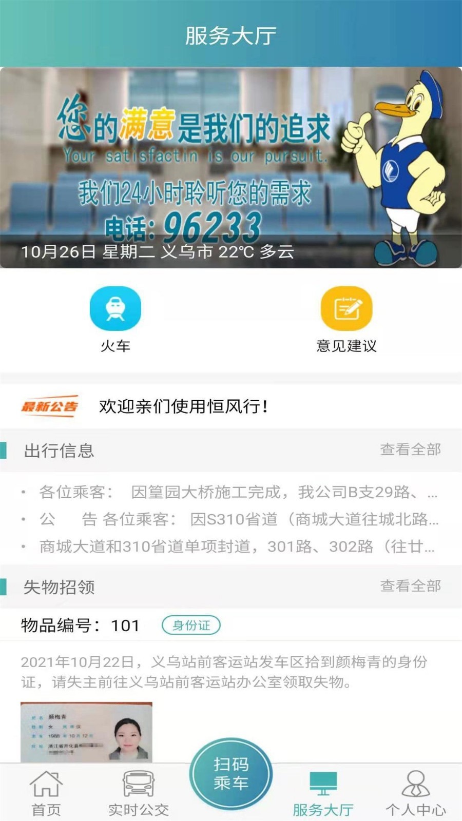 义乌行安卓版截图2