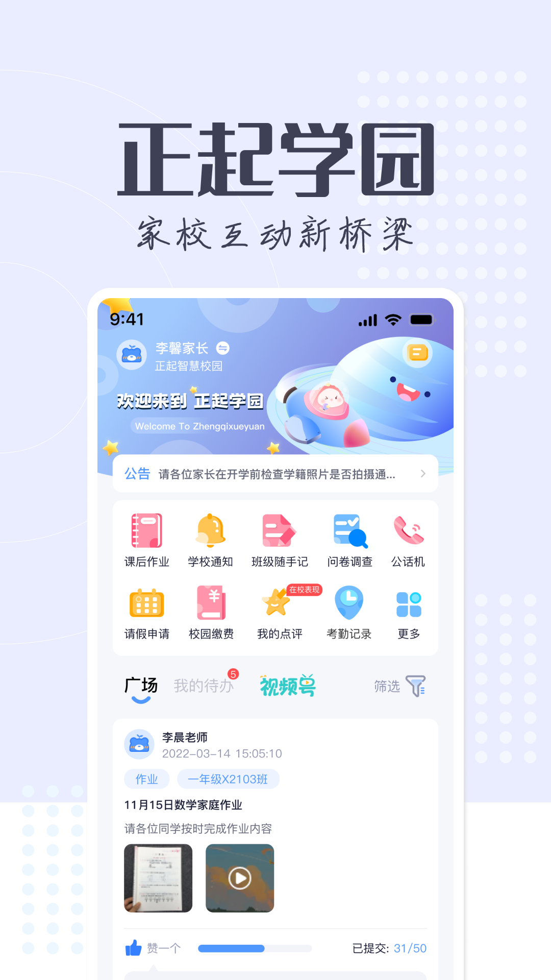 正起学园app官方版截图4