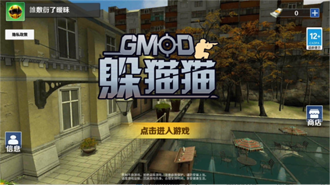 GMOD躲猫猫截图4