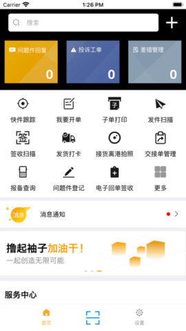 安能快运app安卓版截图4