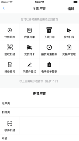 安能快运app安卓版截图3