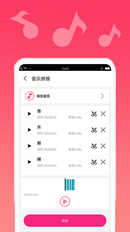 音乐剪切截图3