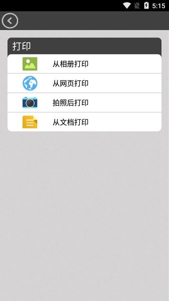 夏普打印app截图2