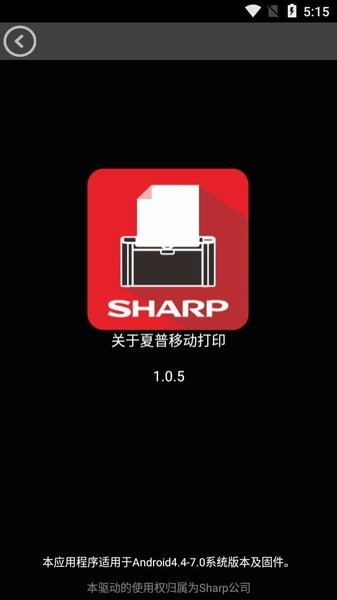 夏普打印app截图3