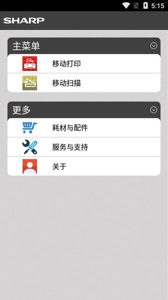 夏普打印app截图4