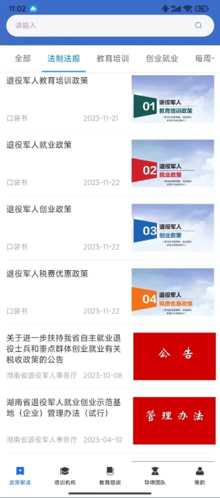 湖南省退役军人教育培训服务平台截图1