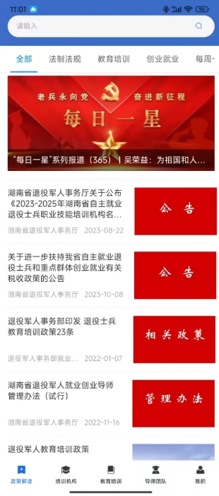 湖南省退役军人教育培训服务平台截图3