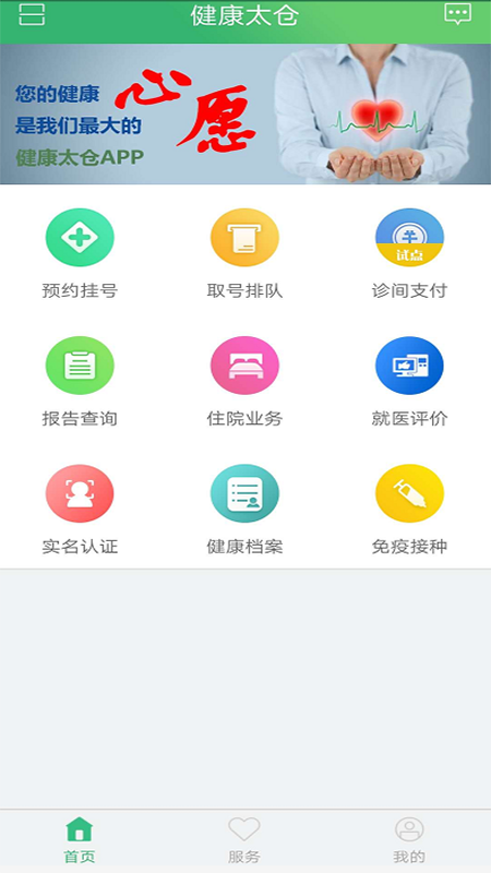 健康太仓最新版截图3