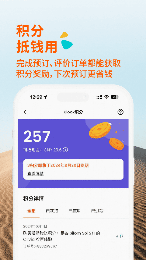 KLOOK客路旅行app截图1