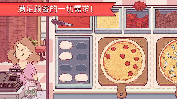 good pizza great pizza中文版截图3