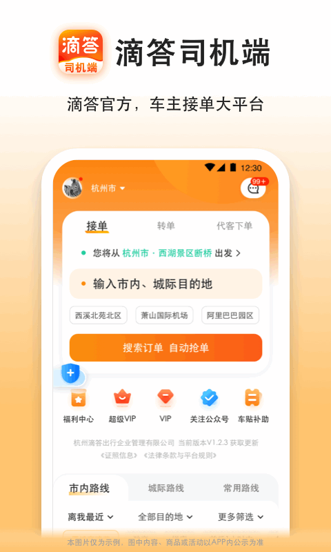 滴答出行司机端截图4