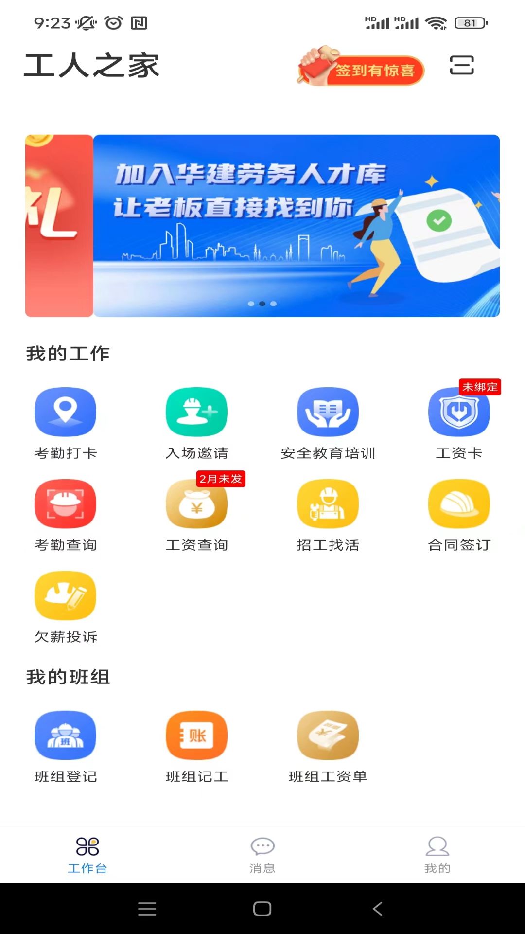 桂薪宝工人版截图2