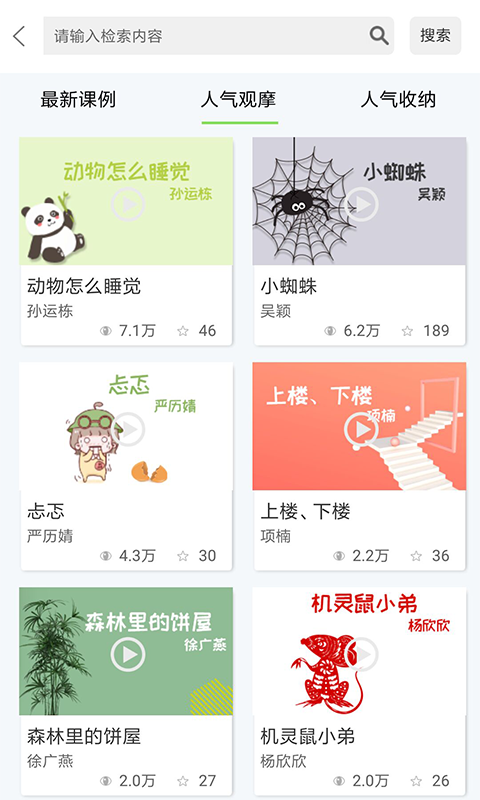 幼芽早教app官方版截图3