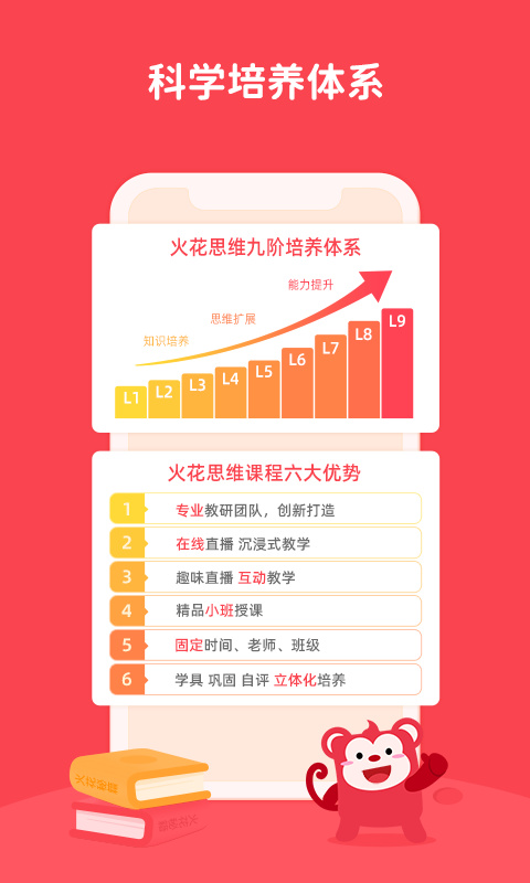 火花思维家长端app最新版