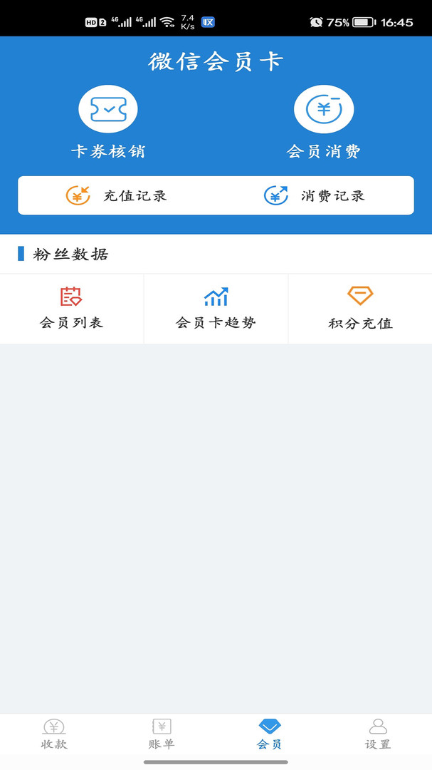 收单宝app最新版截图2