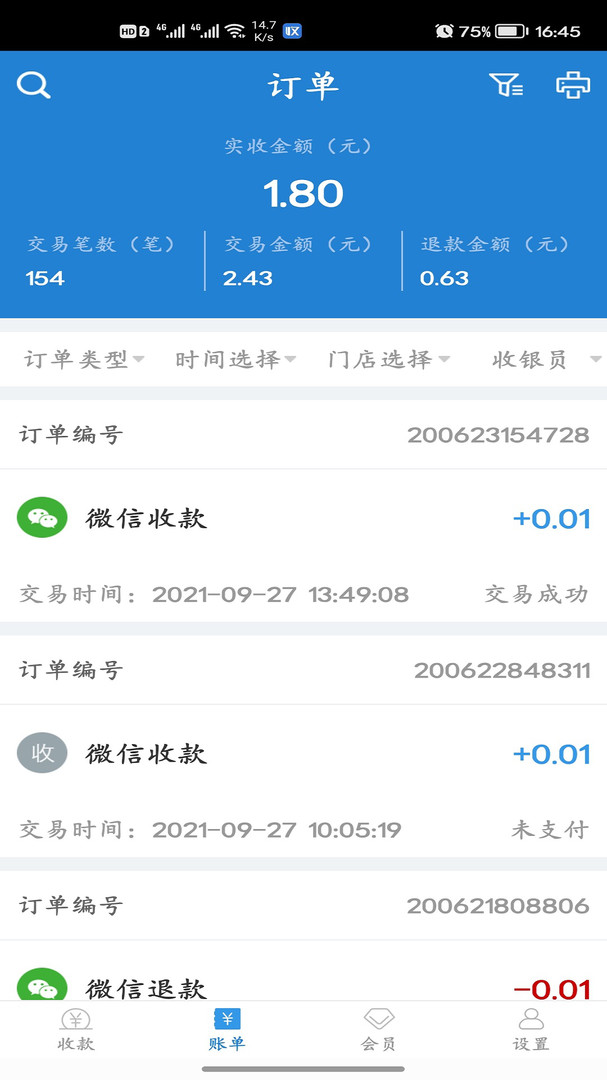 收单宝app最新版截图3