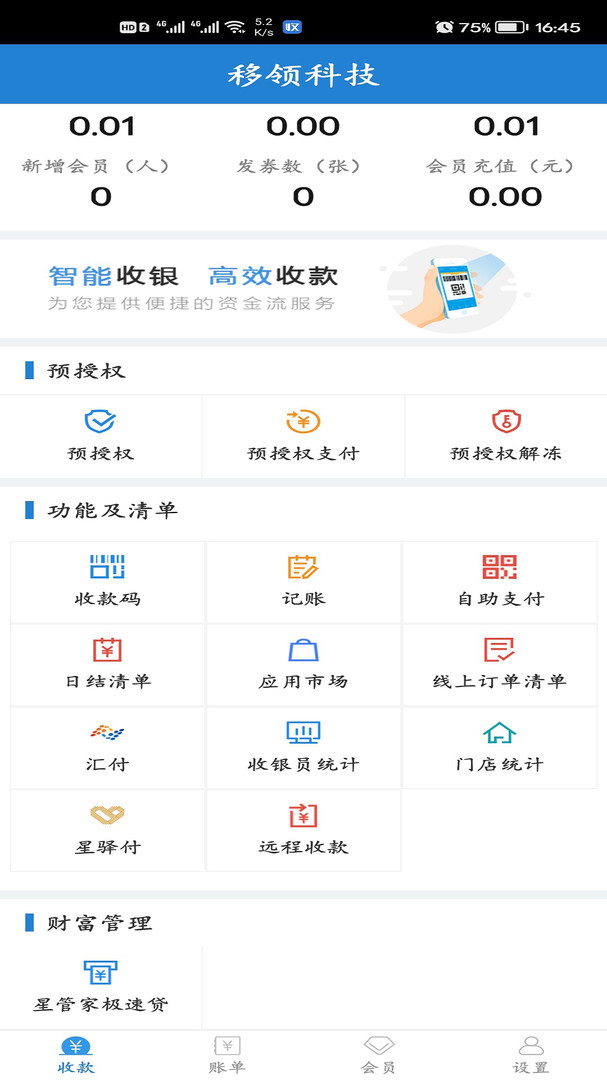 收单宝app最新版截图4