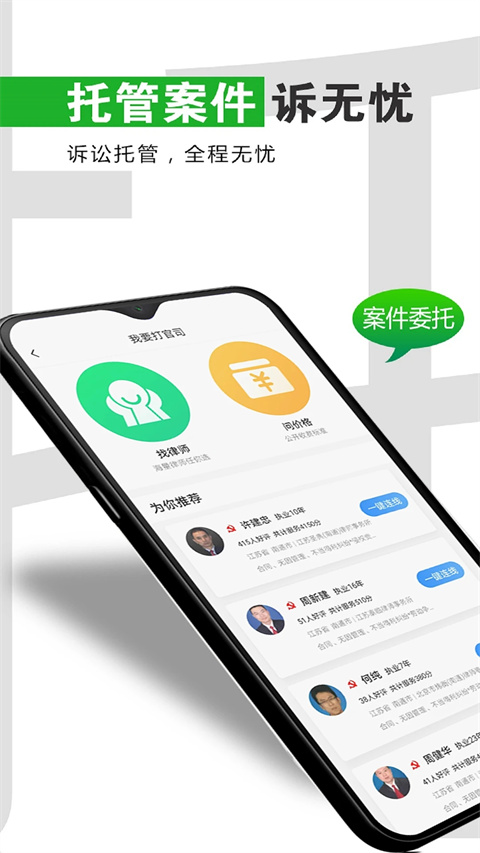 共享律所客户端app