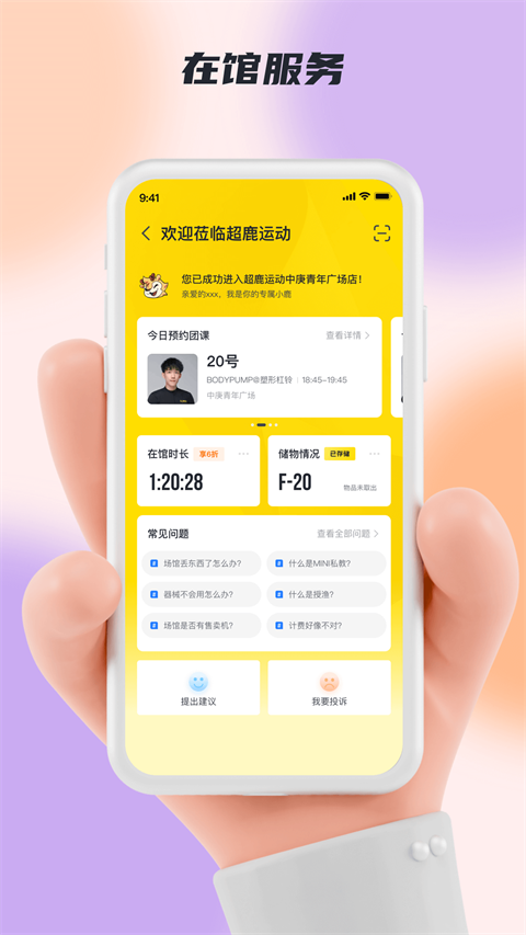 超鹿运动app最新版截图1