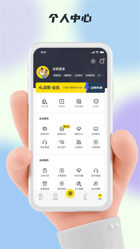 超鹿运动app最新版截图4