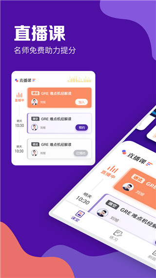 GRE考满分最新版截图1