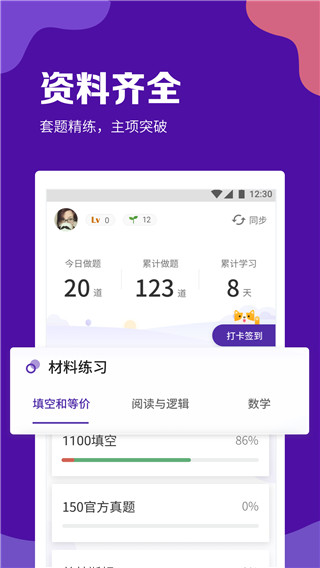 GRE考满分最新版截图3