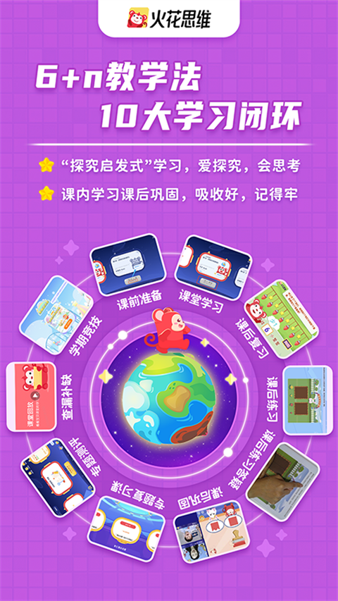 火花思维学生端app官方版截图5