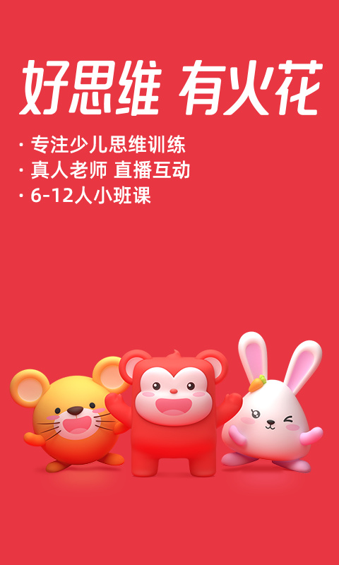 火花思维家长端app最新版截图3