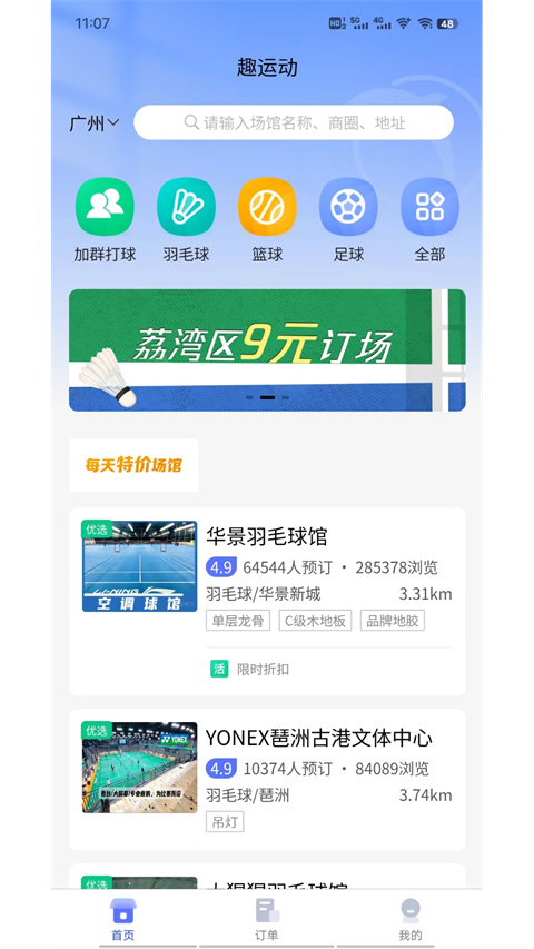 趣运动app最新版截图1