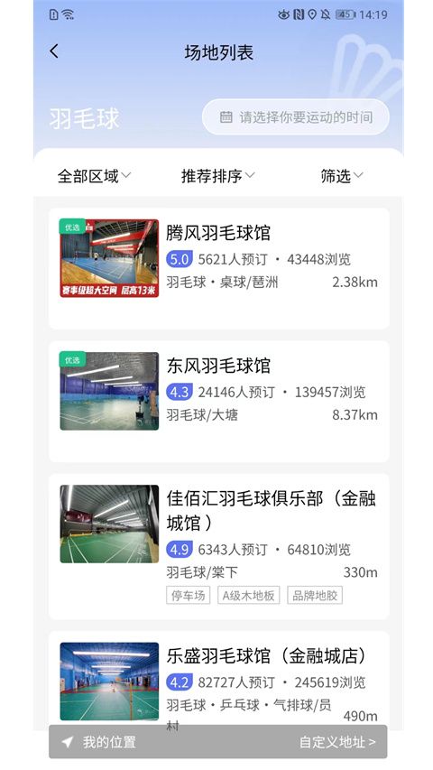 趣运动app最新版截图2