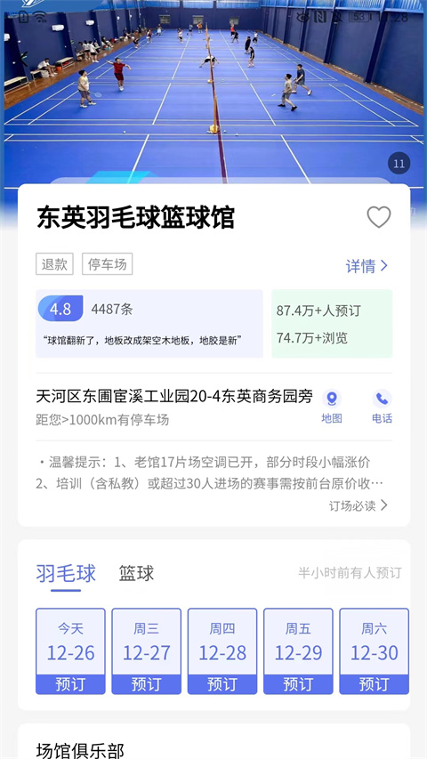 趣运动app最新版截图5