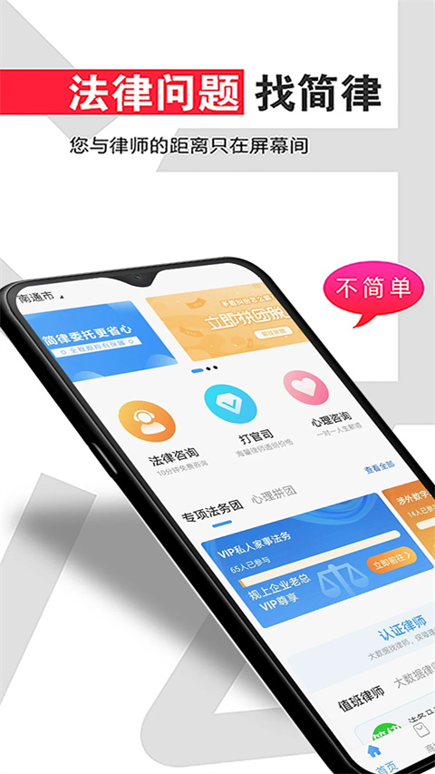 共享律所客户端app截图1