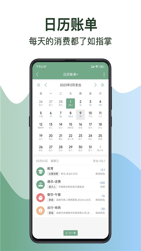 熊猫记账app官方版截图3