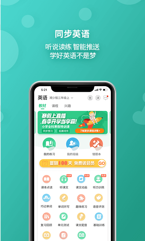 E英语宝截图4