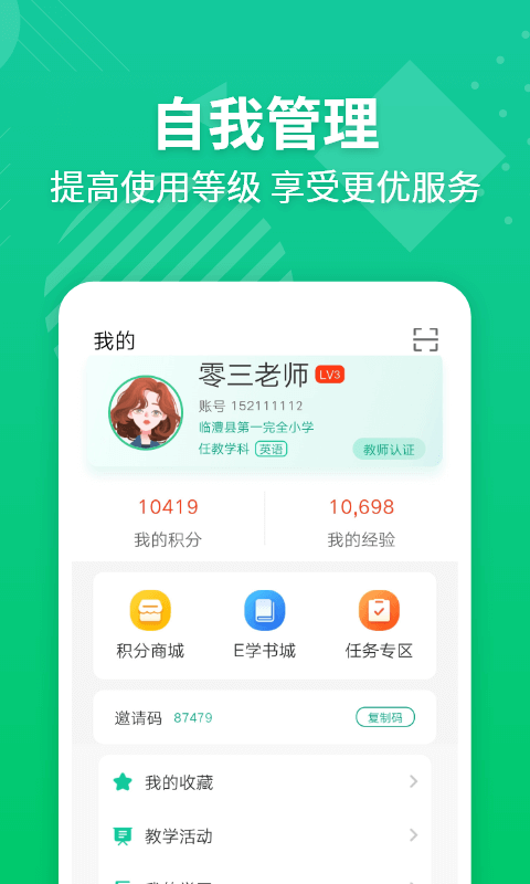 E英语宝老师版截图1