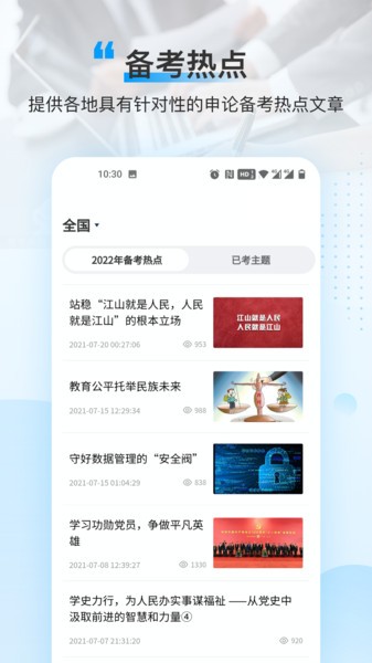 逸学申论官方版截图3
