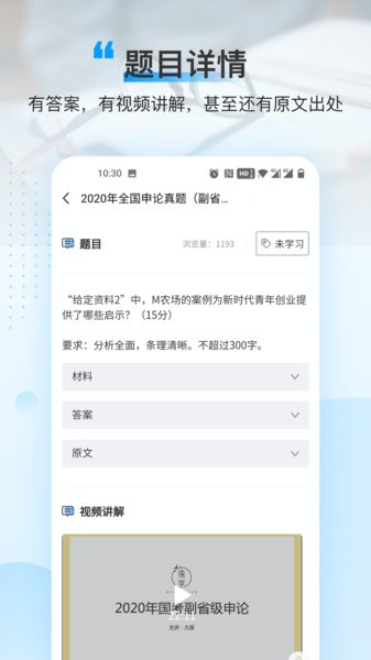 逸学申论官方版截图4