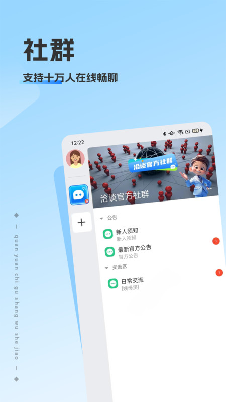 洽谈app官方正版截图2