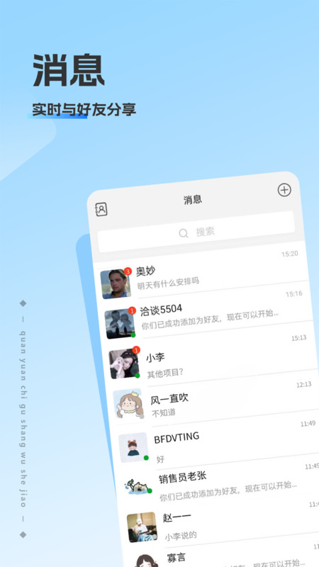 洽谈app官方正版截图3