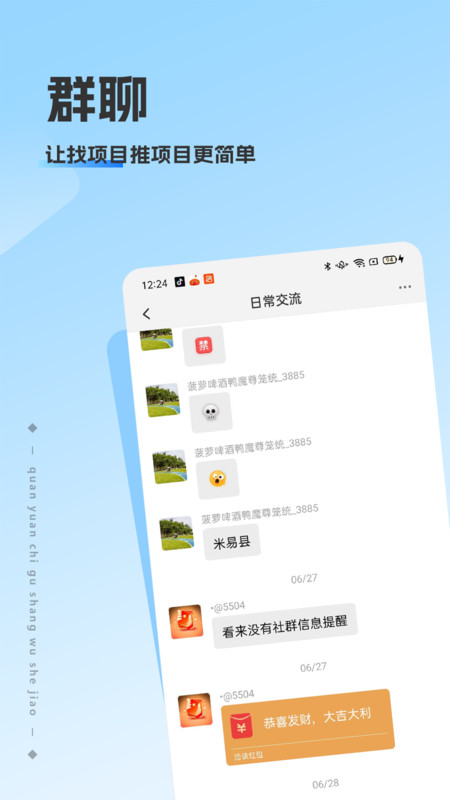 洽谈app官方正版截图1