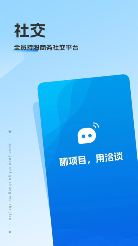 洽谈app官方正版