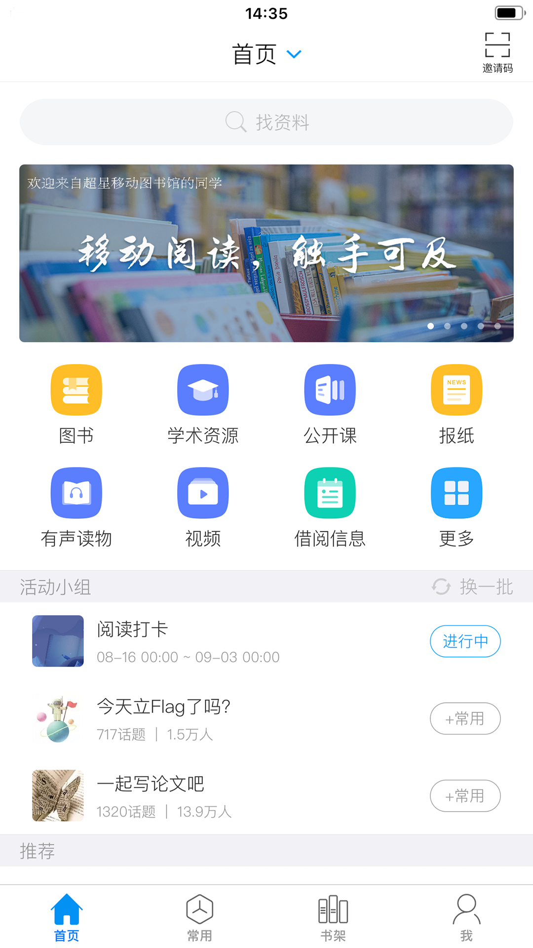 超星阅读器app安卓版(又名超星移动图书馆)截图4