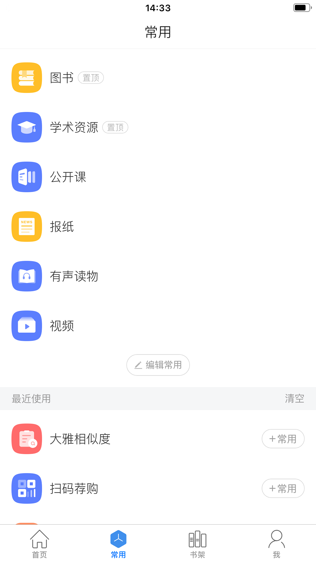 超星阅读器app安卓版(又名超星移动图书馆)截图3