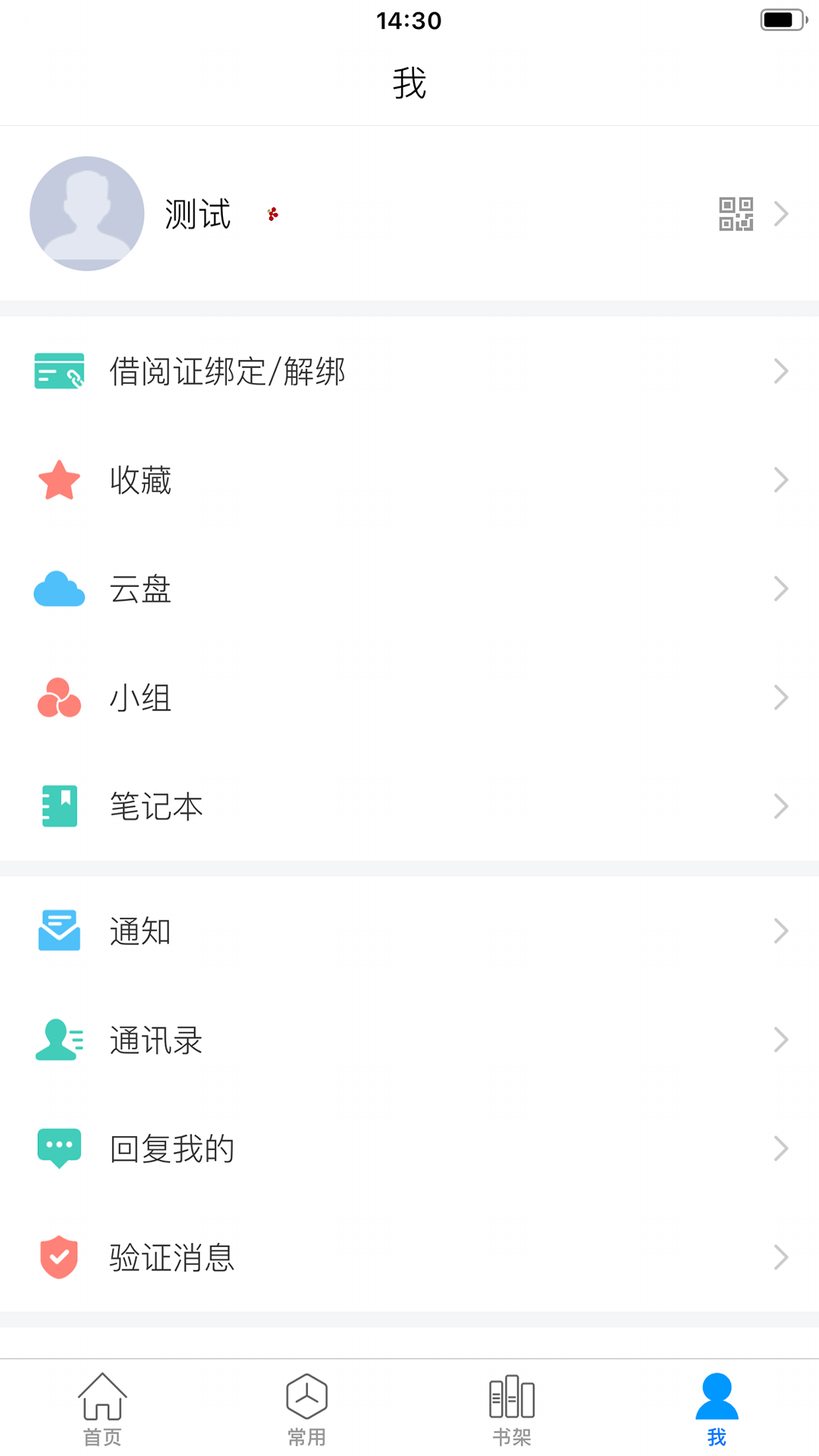 超星阅读器app安卓版(又名超星移动图书馆)截图1