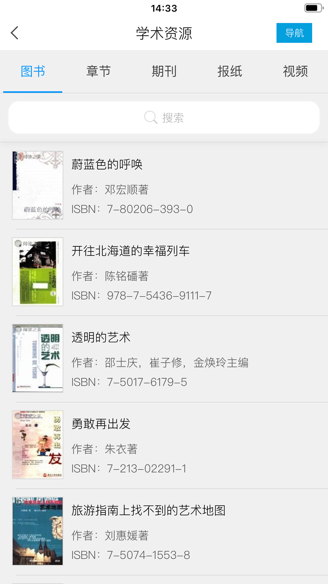 超星阅读器app安卓版(又名超星移动图书馆)截图2