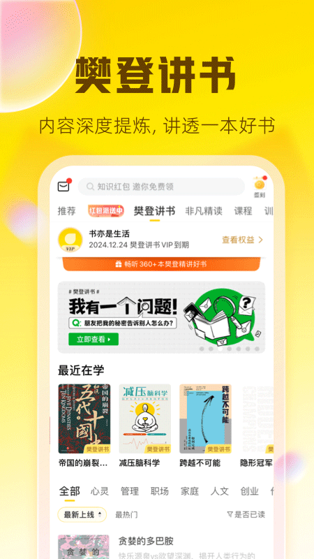 樊登读书app最新版本(改为帆书)